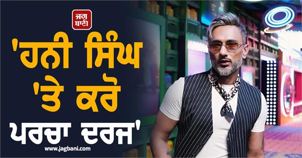 honey singh in new controversy