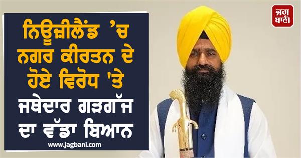 new zealand nagar kirtan protest jathedar gargaj