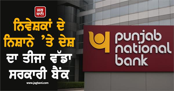 government bank is under target after a default of 2 434 crores  list