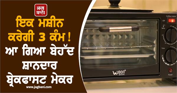 machine  breakfast maker  kitchen  ubon