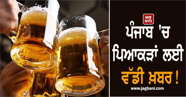 big news drug addicts in punjab one died in jalandhar drinking poisonous liquor