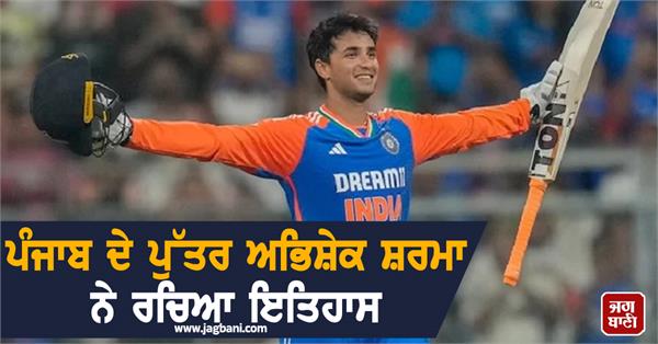 punjab s son abhishek sharma creates history