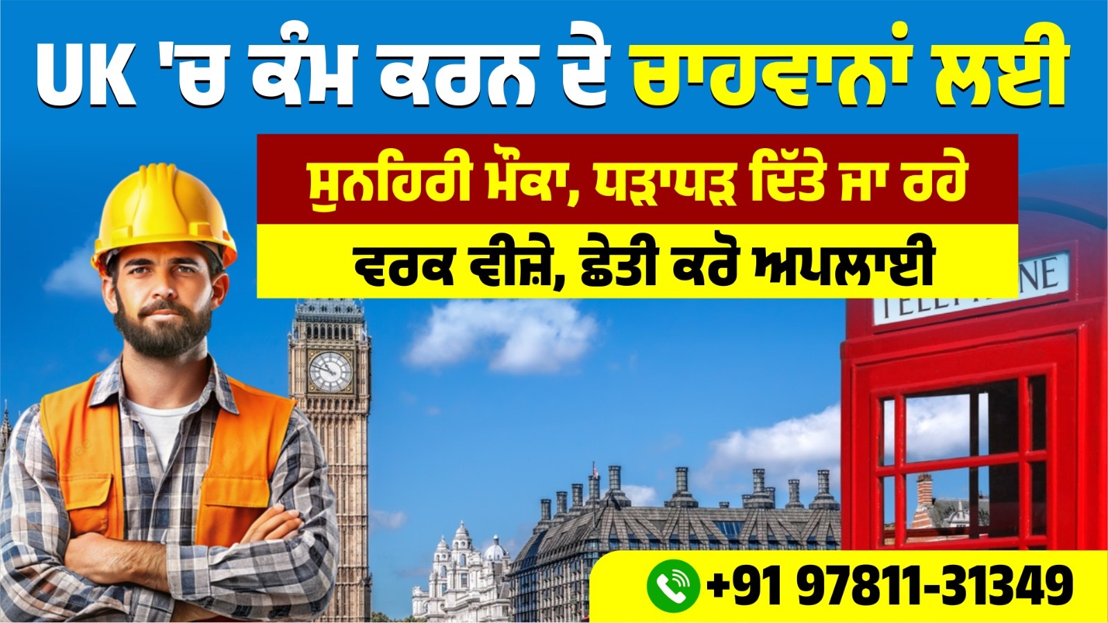 UK 'ਚ ਕੰਮ ਕਰਨ ਦੇ ਚਾਹਵਾਨਾਂ ਲਈ ਸੁਨਹਿਰੀ ਮੌਕਾ, ਧੜਾਧੜ ਦਿੱਤੇ ਜਾ ਰਹੇ ਵਰਕ ਵੀਜ਼ੇ, ਛੇਤੀ ਕਰੋ ਅਪਲਾਈ