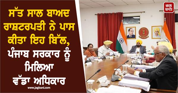 punjab government bill president