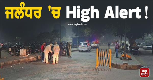 high alert in jalandhar large number of police deployed