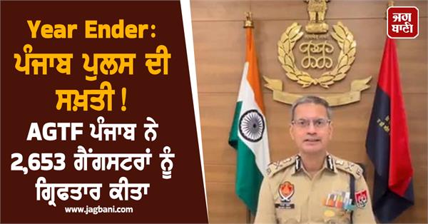 punjab police s strict action agtf punjab arrested 2 653 gangsters