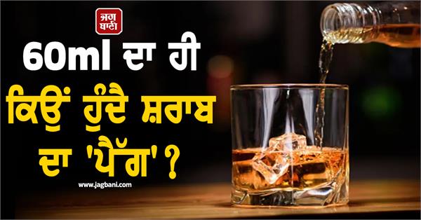 alcohol peg health history 60ml