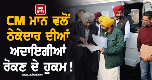 cm mann orders to stop payments to contractor 