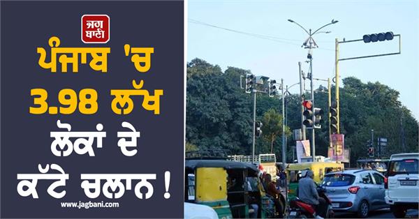 3 98 lakh people issued challans in punjab 