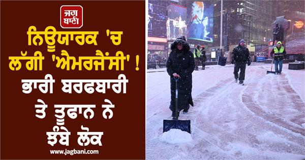 emergency declared in new york