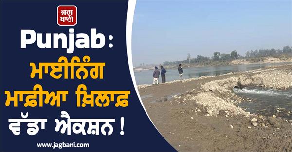 big action by mla dinesh chadha against mining mafia