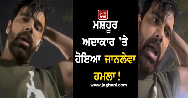 actor attacked neighbour