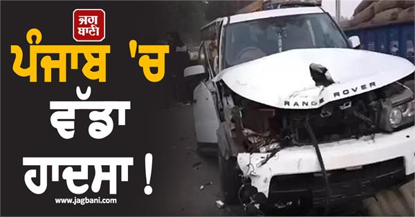 a wedding range rover was involved in an accident in punjab