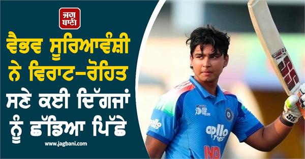 vaibhav suryavanshi s name was slandered