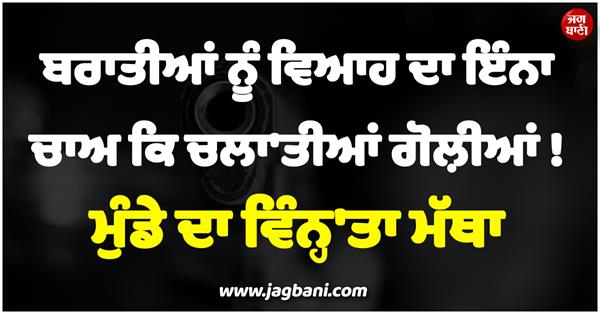 marriage procession incident