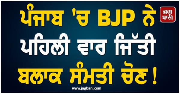 punjab politics bjp