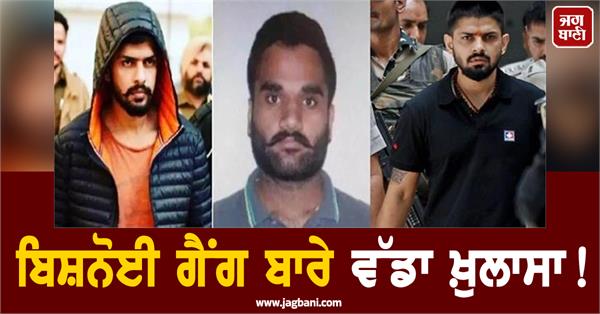 big revelation about bishnoi gang gang war incidents will increase in punjab