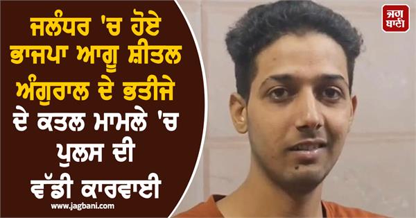 major police action in the murder case of sheetal angural s nephew