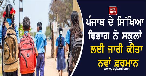 education department school decree