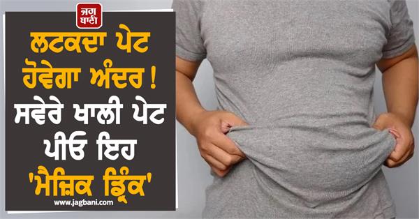 you will have a sagging stomach drink this magic drink 