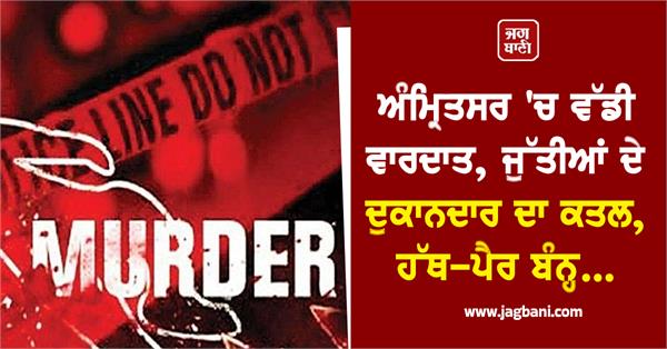 major incident in amritsar