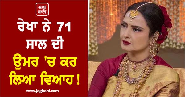 rekha marriage at the age of 71
