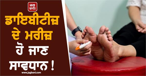 be careful if you are a diabetic patient 