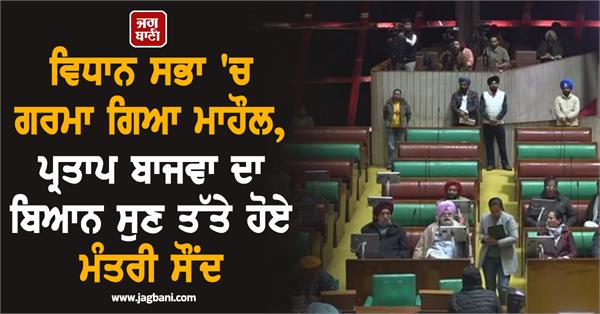 vidhan sabha partap singh bajwa tarunpreet singh saund