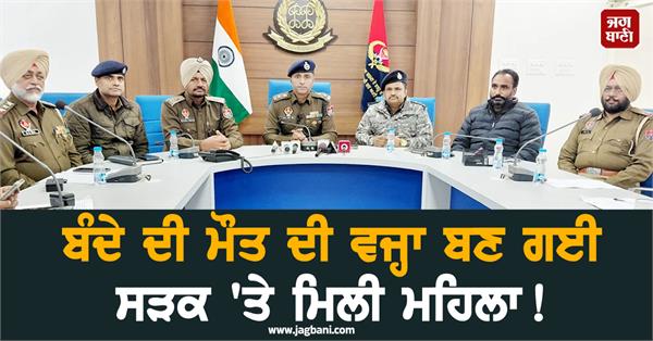 punjab police solved case