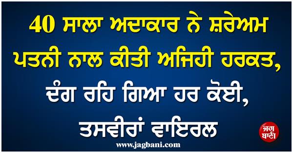 40 year old famous actor gets romantic with wife