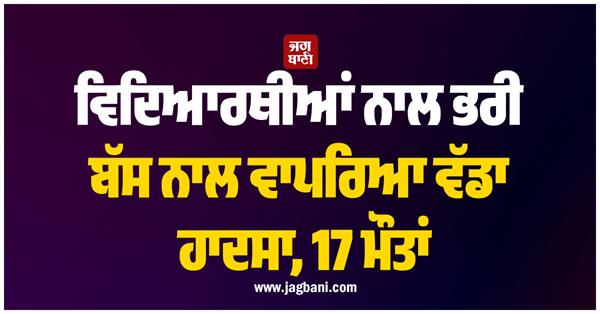 students bus incident