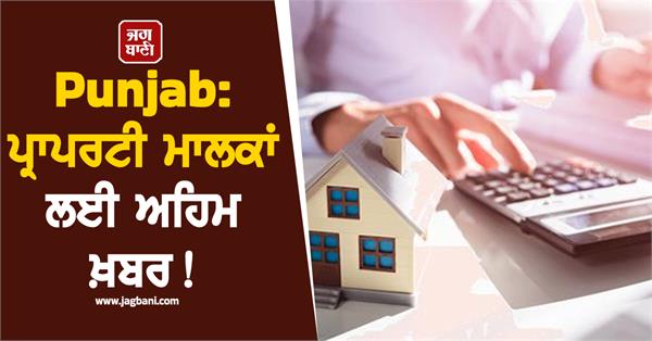punjab important news for property owners