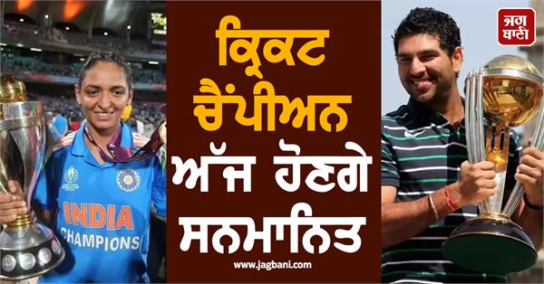 punjab s women cricket champions will be honored