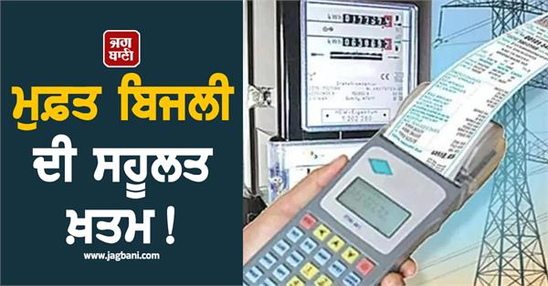 now no free electricity for employees