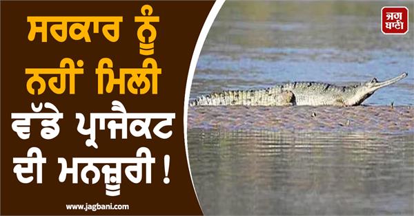 the government did not get approval for a major project 