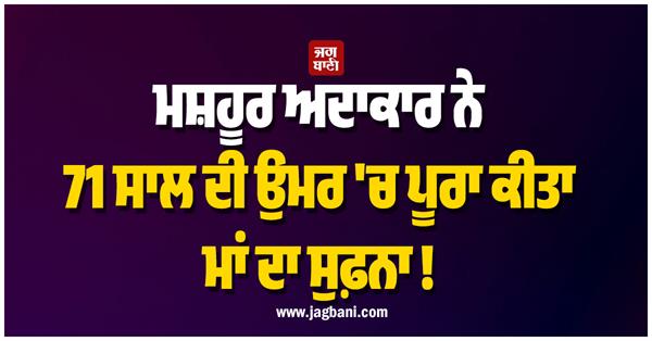 government job actor 71 age