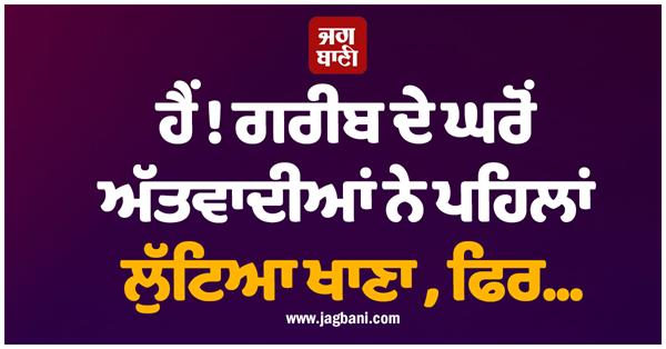 terrorists first looted food from the homes of the poor