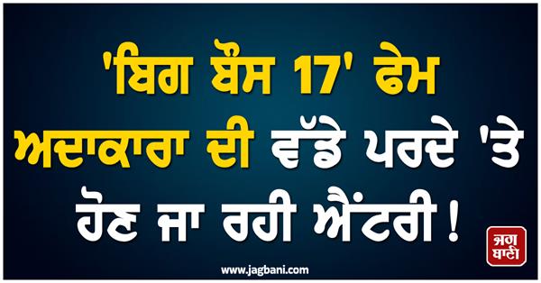 bigg boss 17 fame punjabi movie