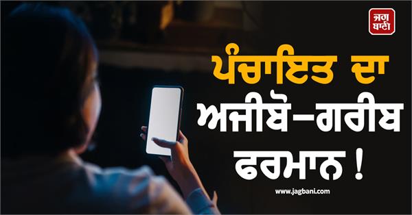 the strange decree of the panchayat