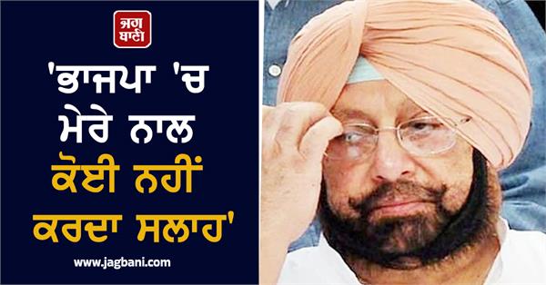 captain amarinder big statement about bjp