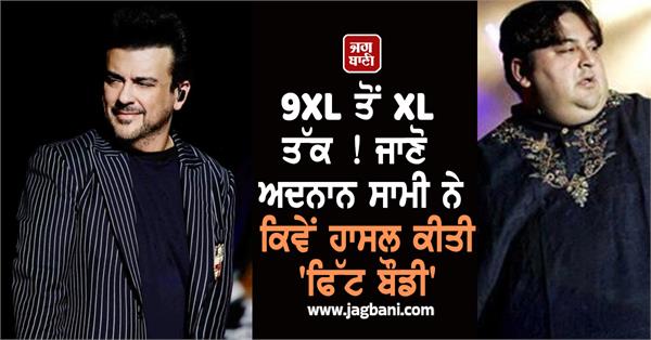 from 9xl to xl  adnan sami lost 120 kg weight without surgery