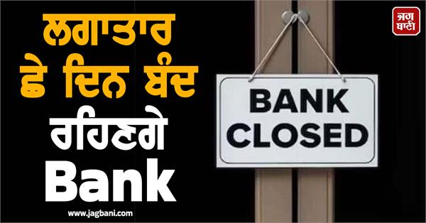 banks will be closed for six consecutive days  holidays