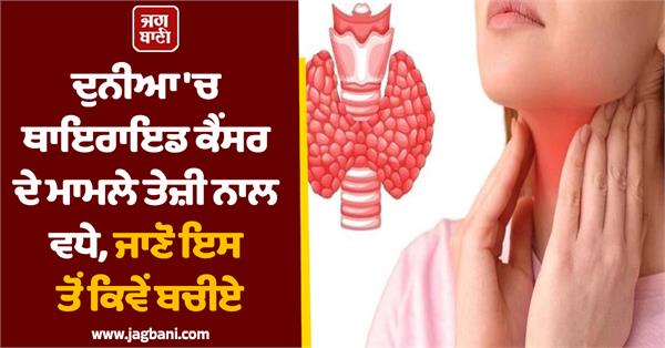 thyroid cancer cases are increasing rapidly in the world 