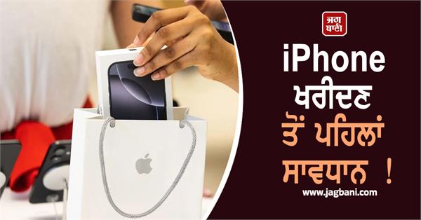 be careful before buying an iphone