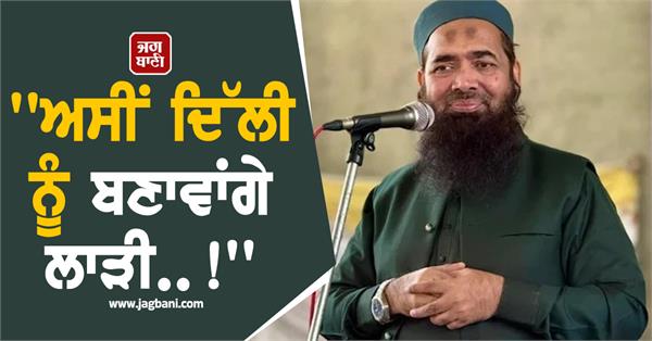 we will make delhi a bride