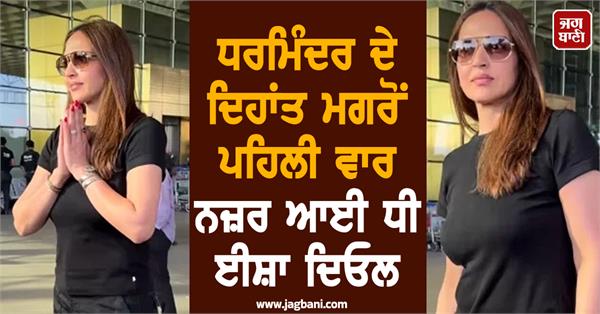 esha deol spotted airport