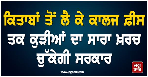 girls books college fees government scheme