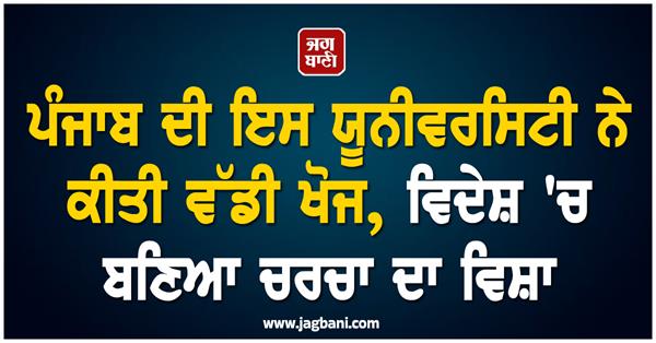 a famous university in punjab conducted a major research