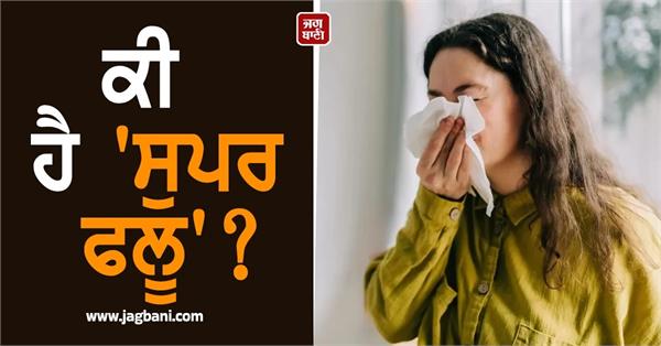 uk super flu india risk