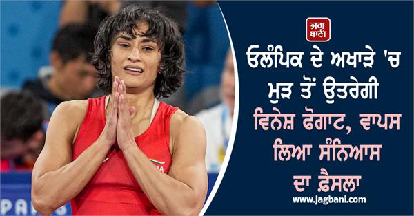 wrestling  olympics  vinesh phogat  retirement